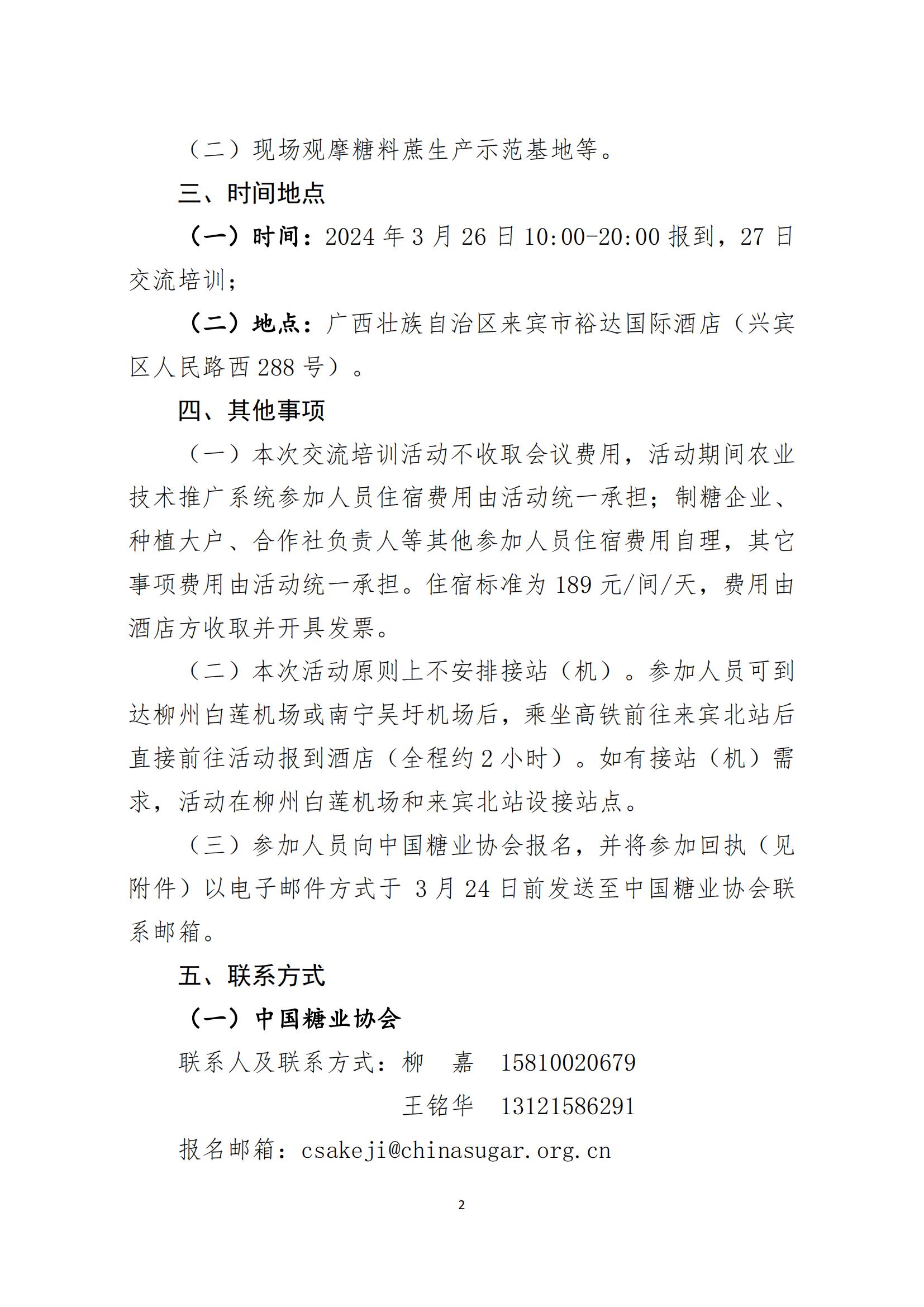 开云官方入口(中国)开云有限公司关于组织开展糖料种植技术培训活动的通知（终版）(3)(1)(2)_00.jpg