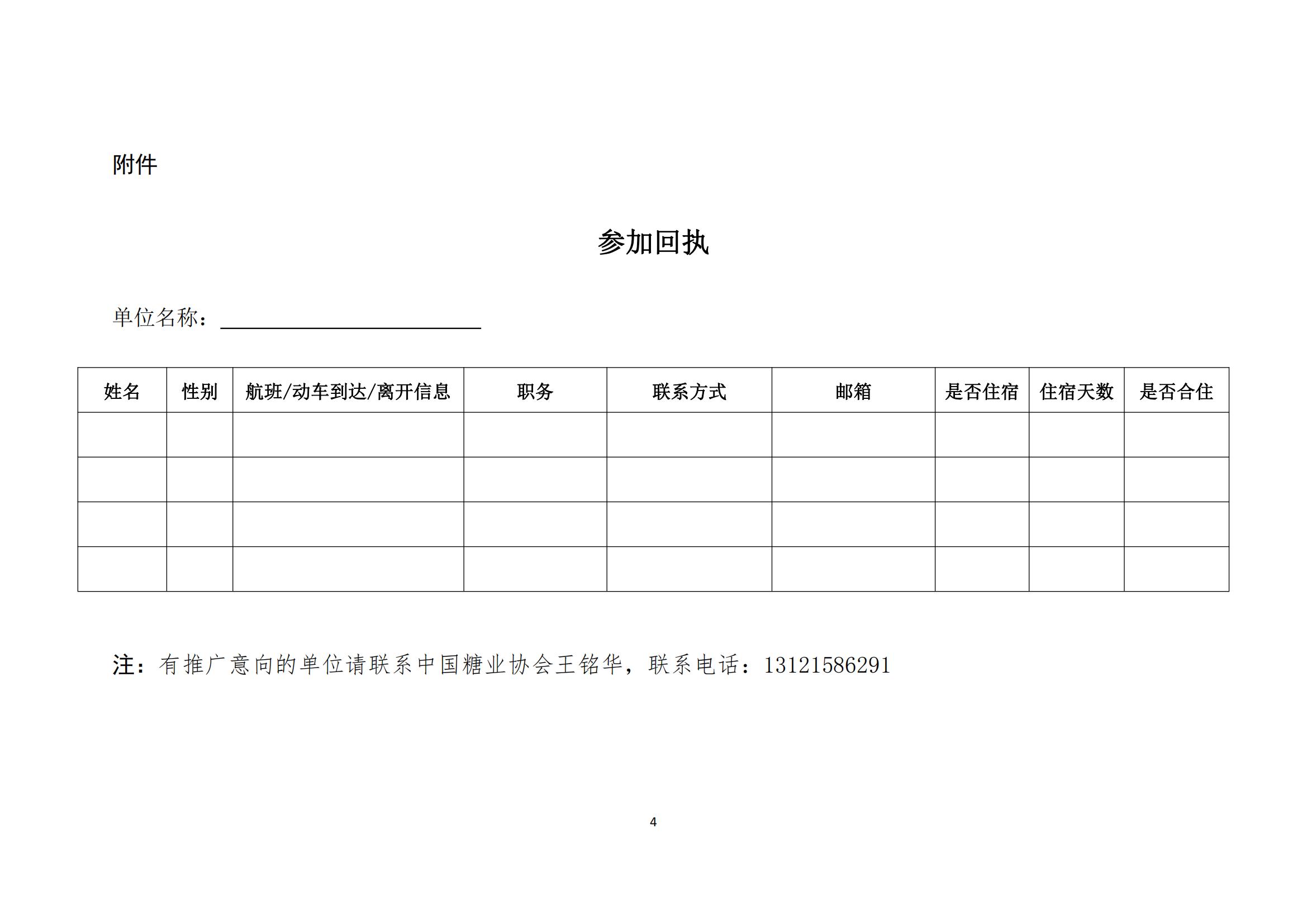 开云官方入口(中国)开云有限公司关于组织开展糖料种植技术培训活动的通知（终版）(4)_00.jpg